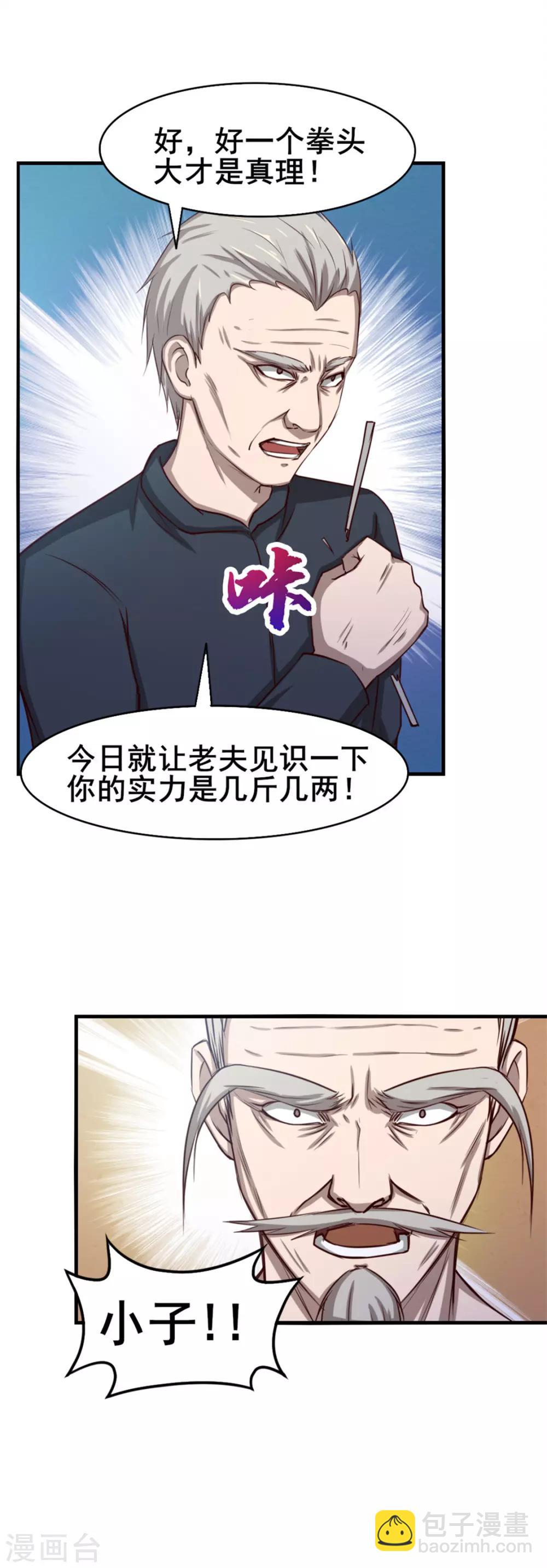 第137话 何方神圣19