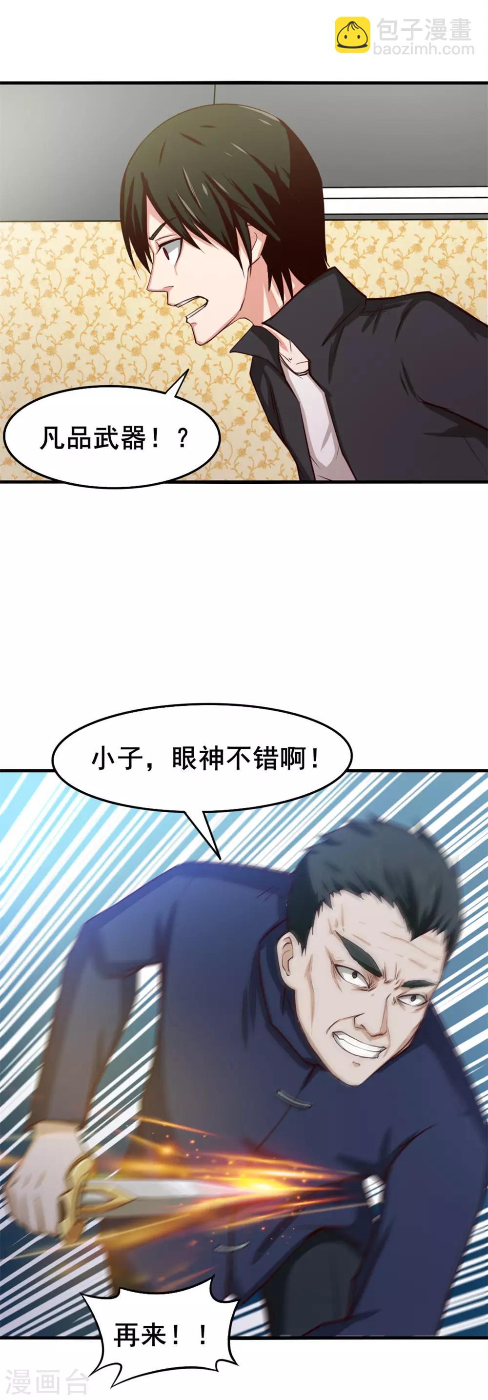 第138话 凡品武器12
