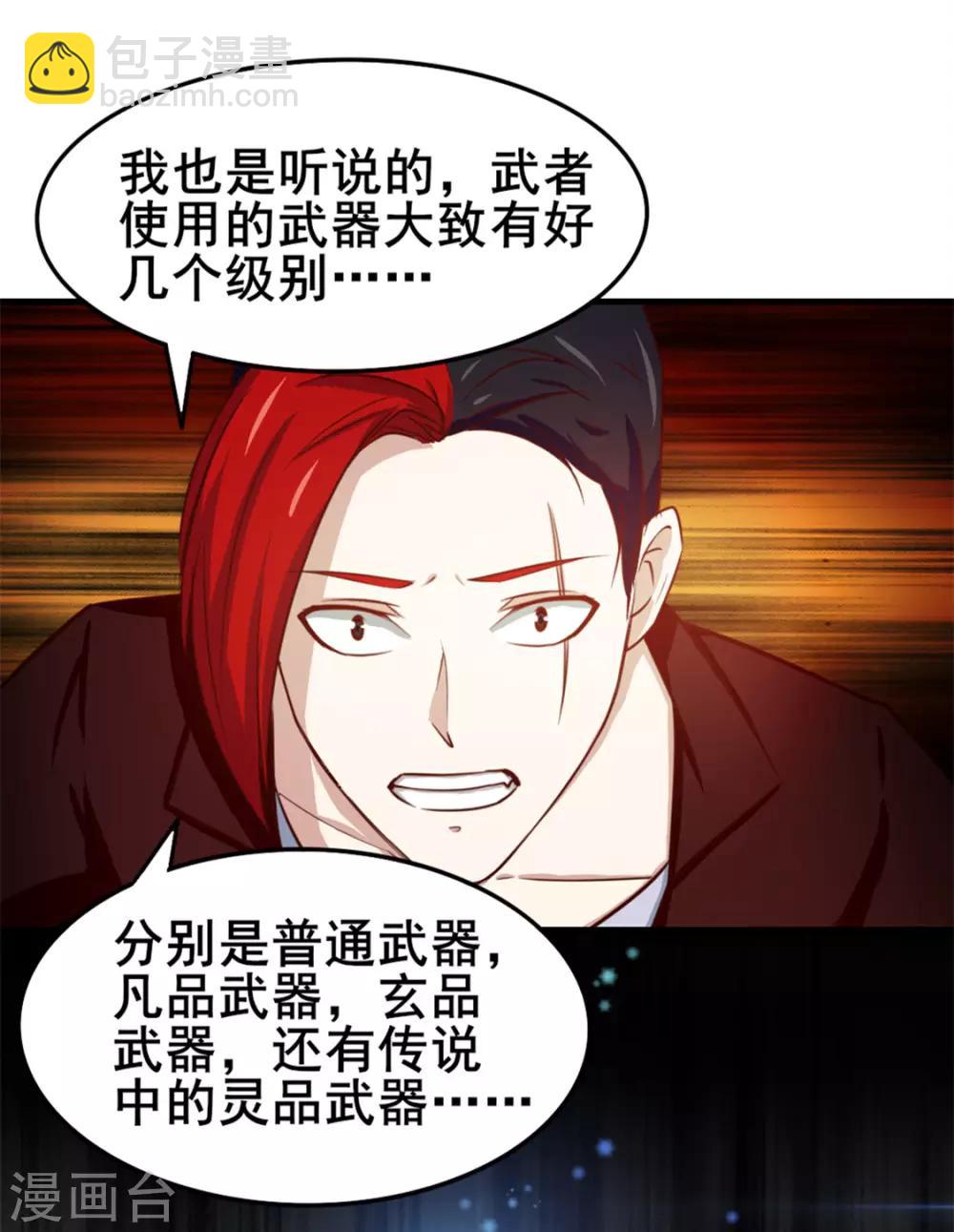 第138话 凡品武器16