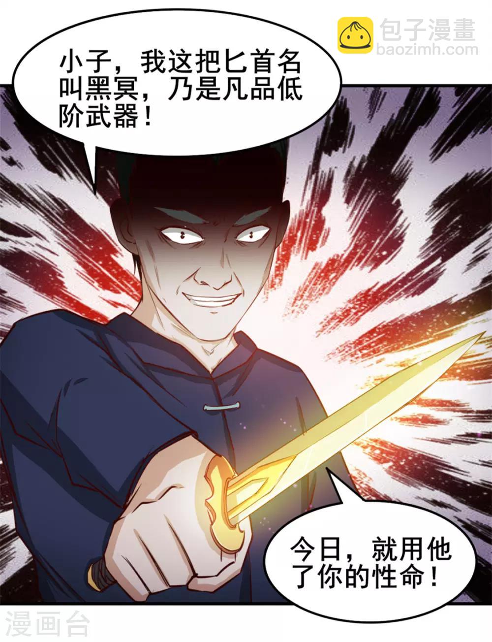 第138话 凡品武器18