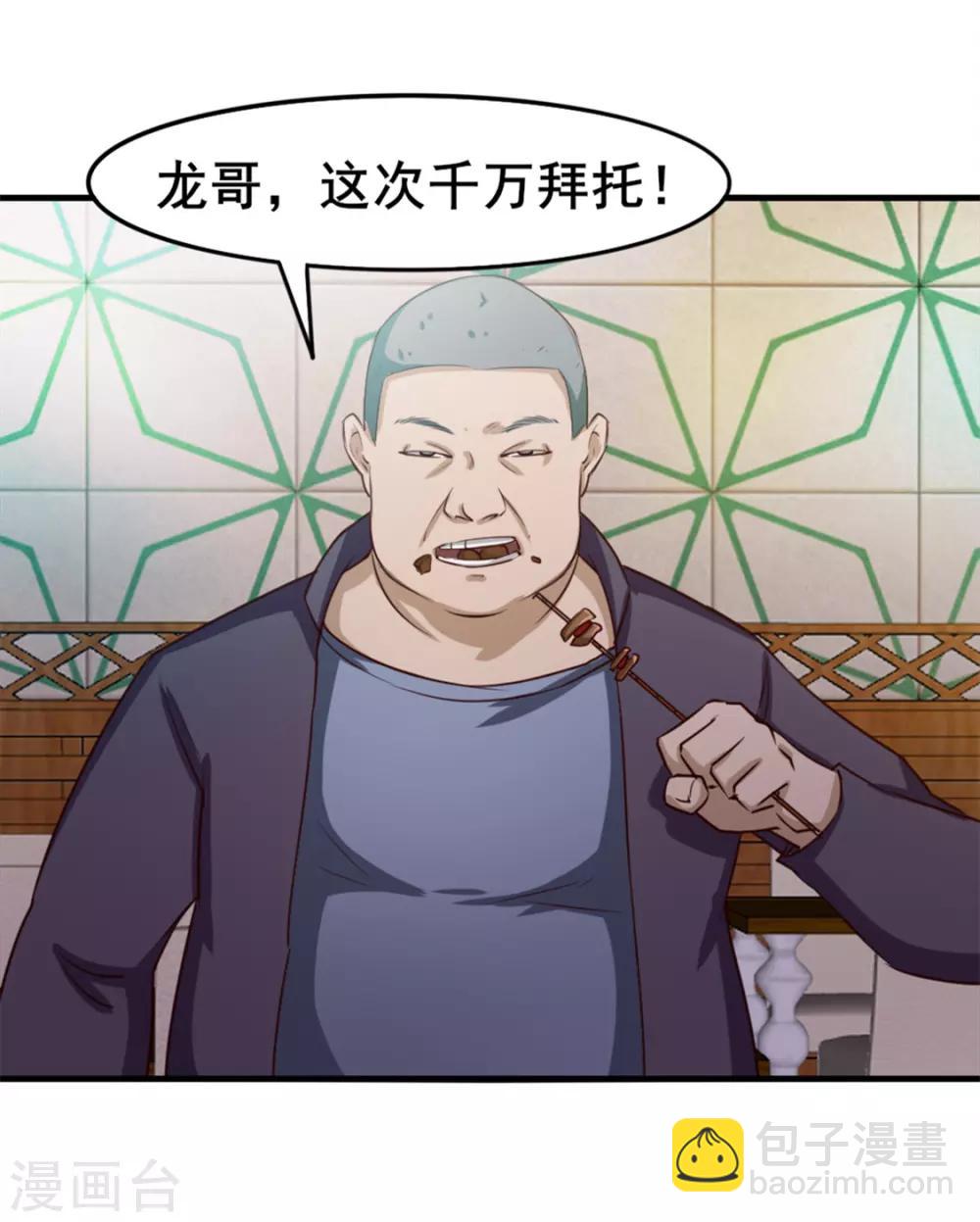 第142话 极品啊22