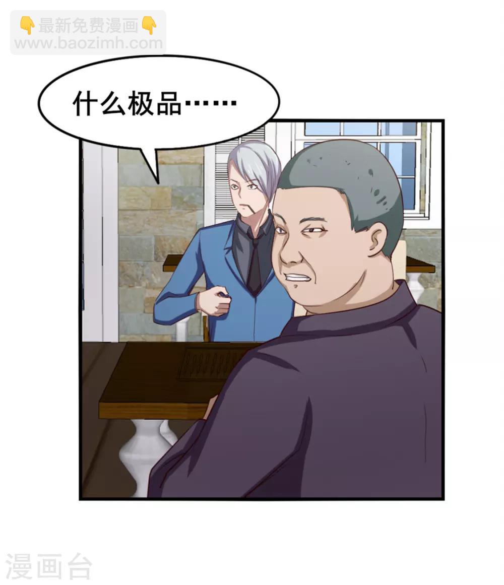 第142话 极品啊26