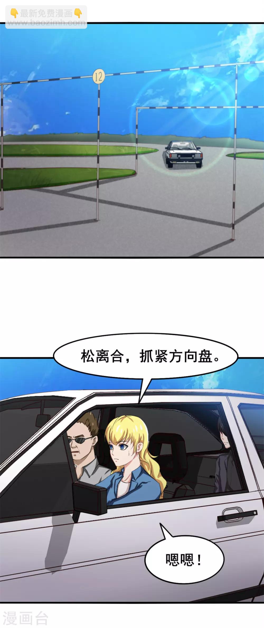 第147话 练车1