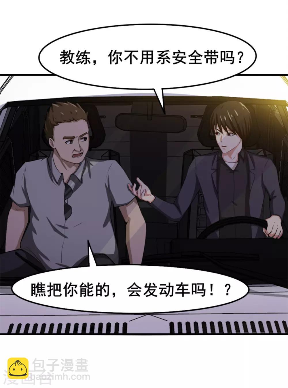 第147话 练车12
