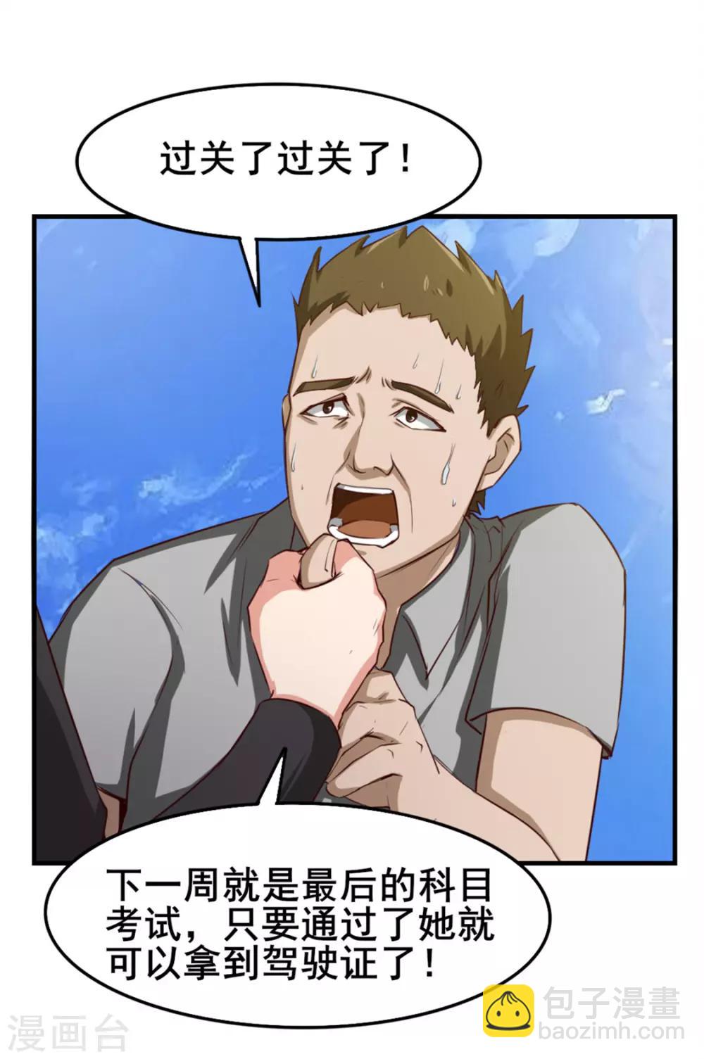 第147话 练车23