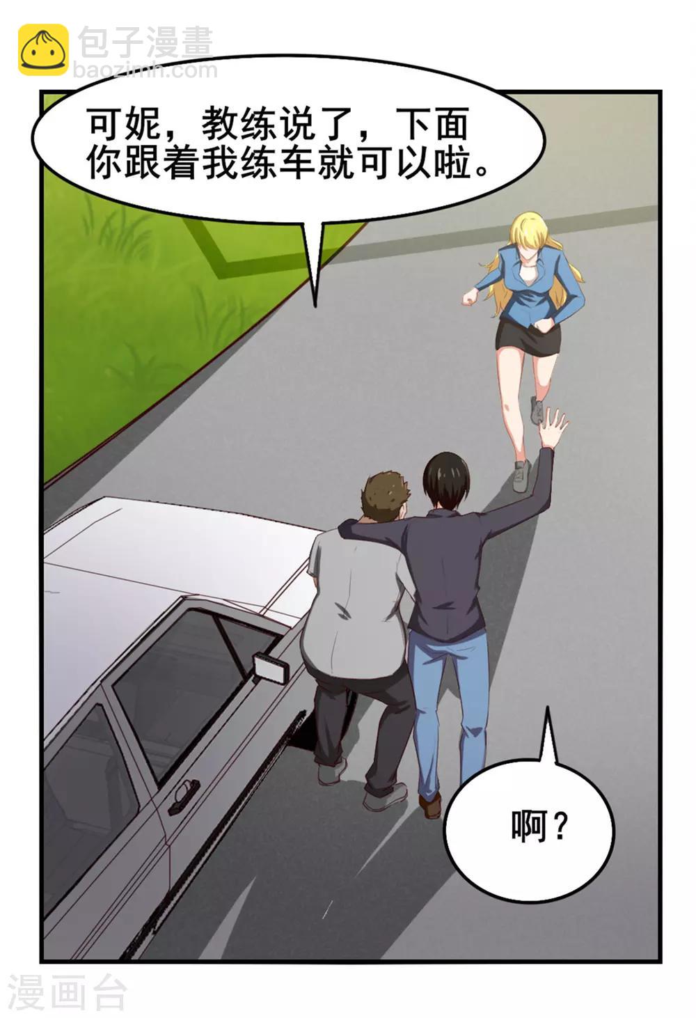 第147话 练车25