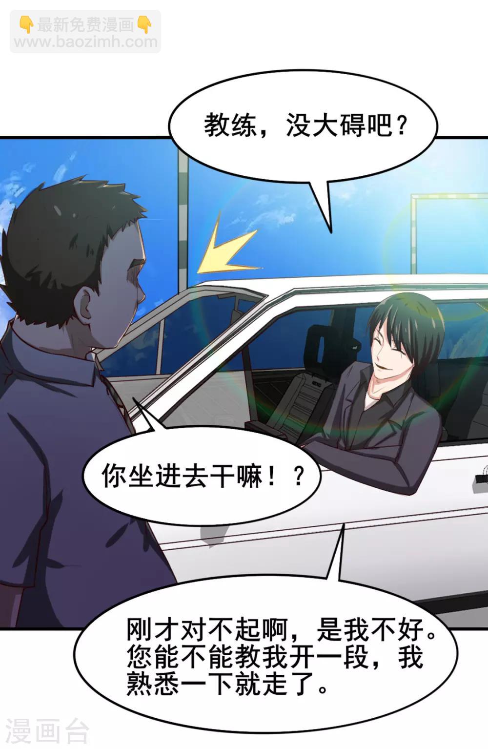 第147话 练车9