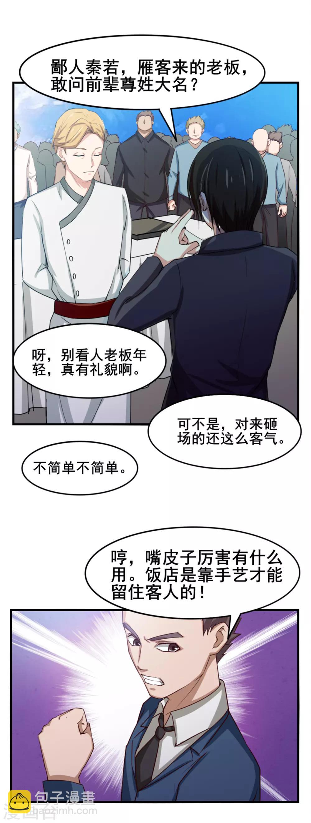 第148话 美食大比拼13