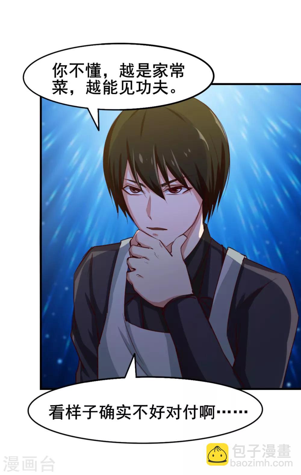 第148话 美食大比拼21