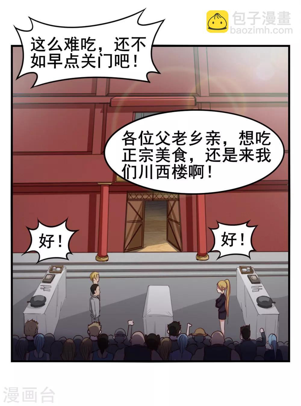 第148话 美食大比拼5