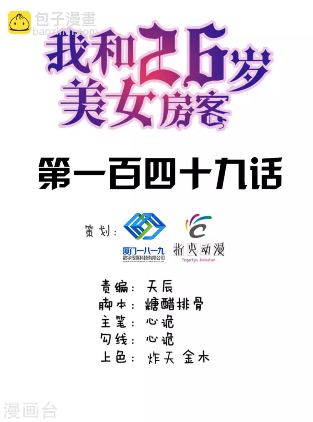 第149话 吃的是青春1