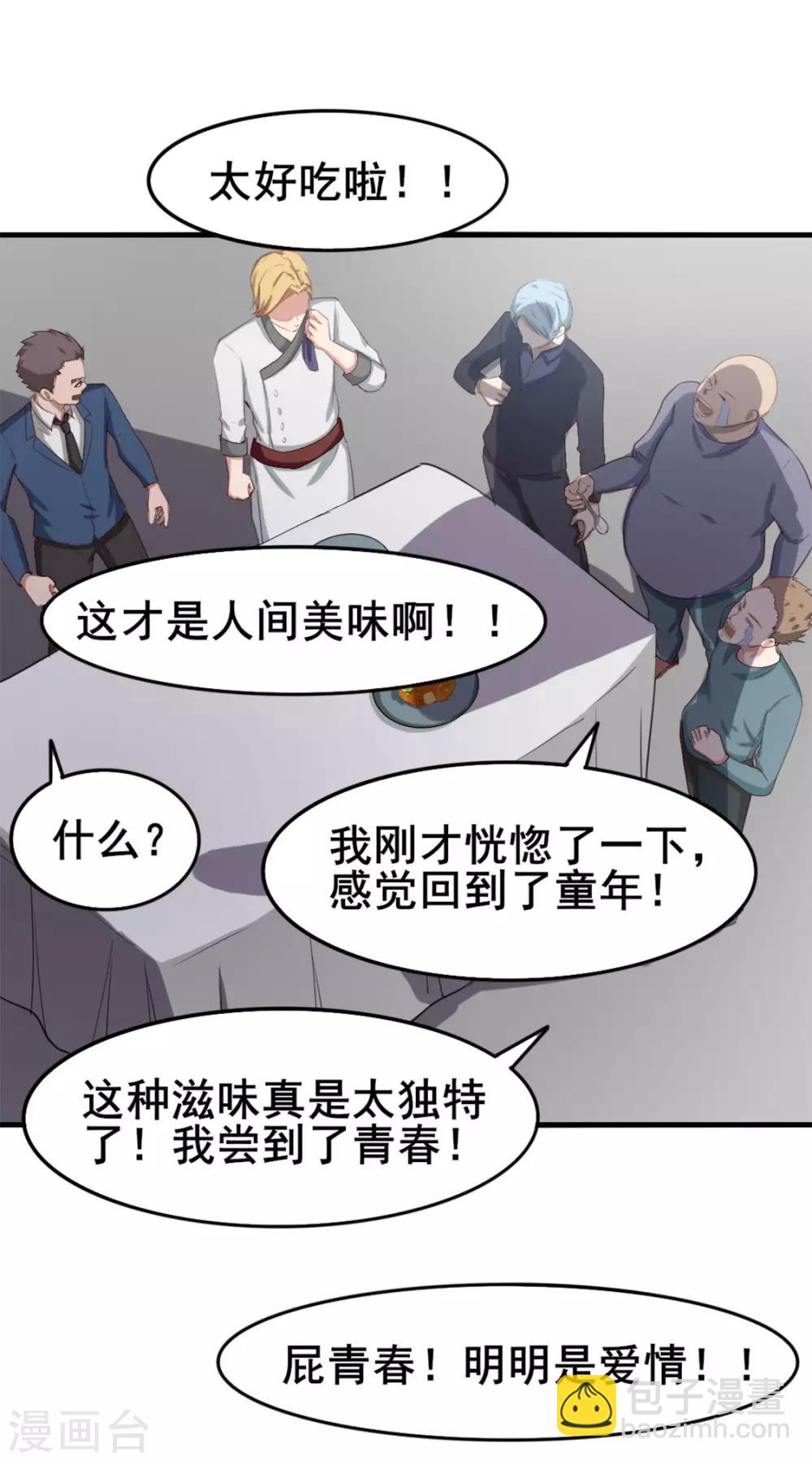 第149话 吃的是青春21