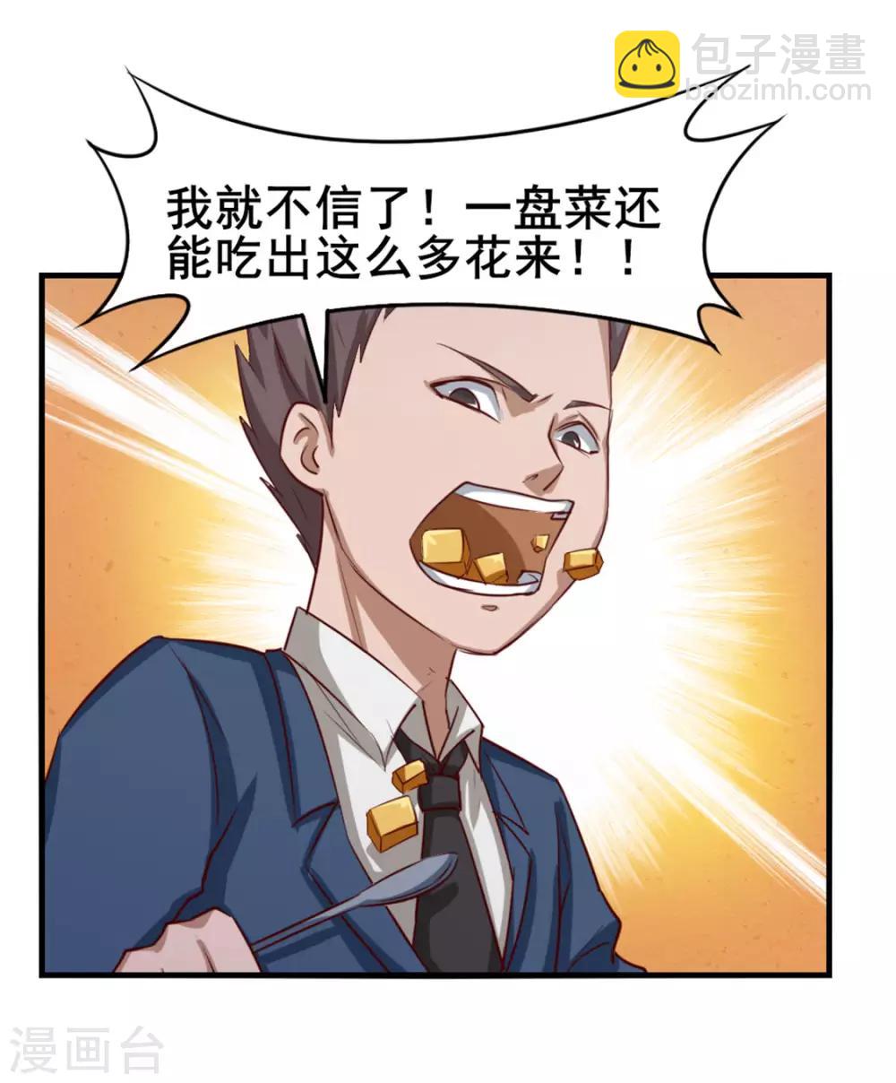 第149话 吃的是青春24