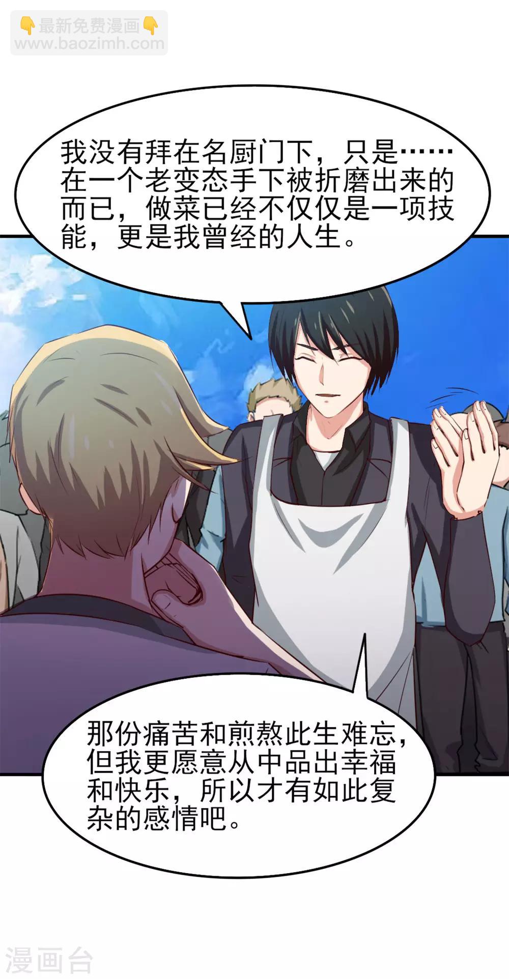 第149话 吃的是青春26