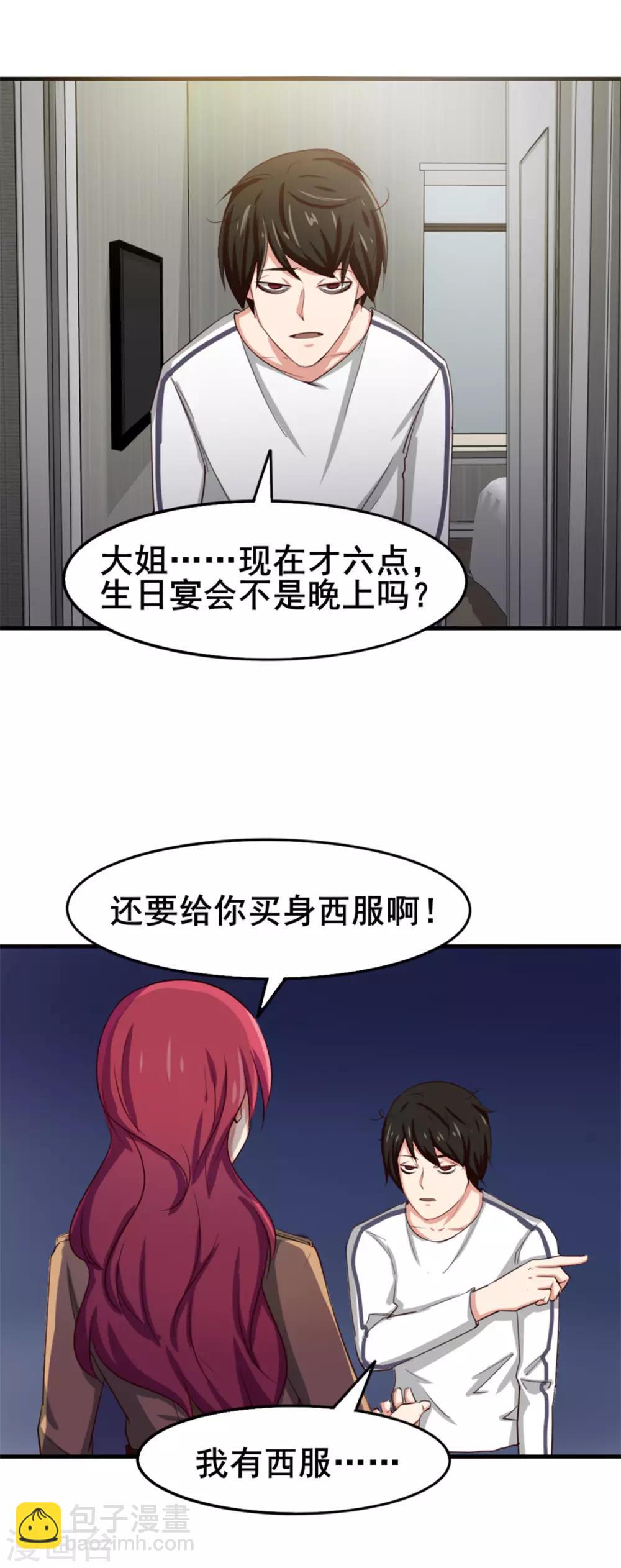 第151话 穿啥都帅3