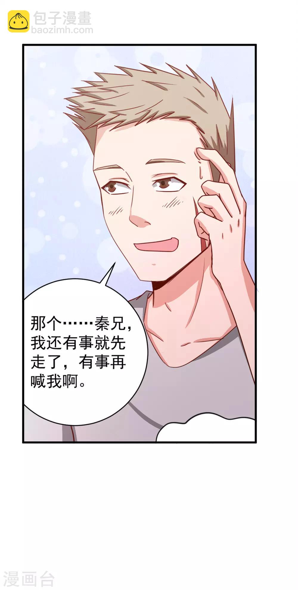 第158话 我是他女朋友14