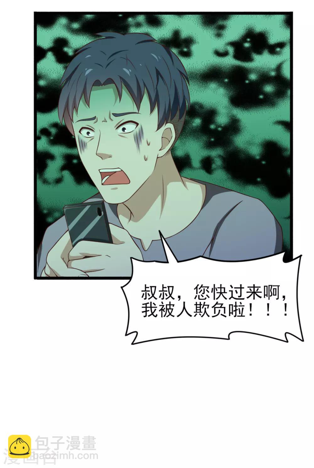 第161话 叔叔我被欺负啦27