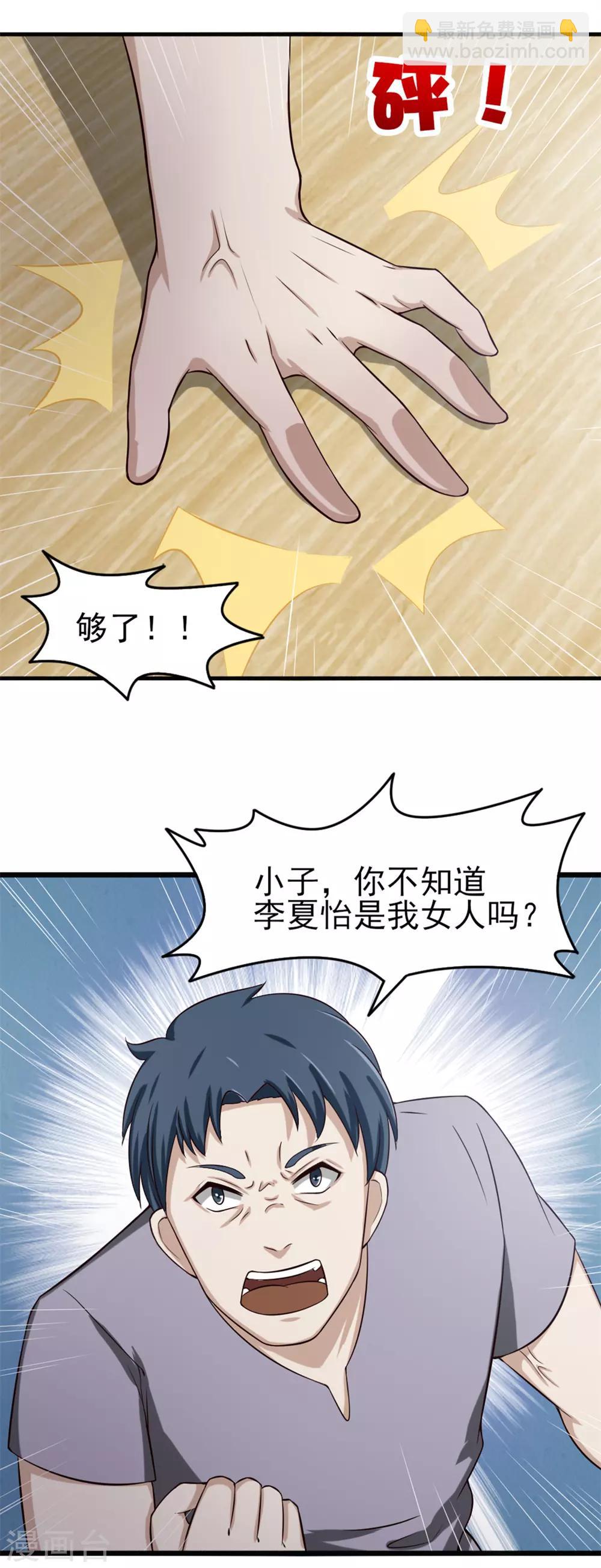第161话 叔叔我被欺负啦9