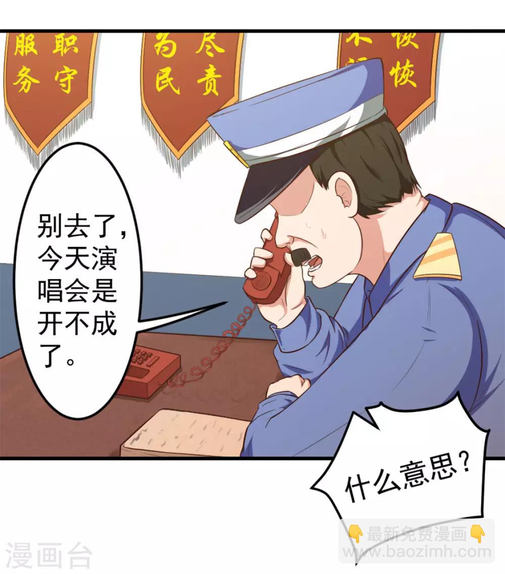 第167话 演唱会危机35