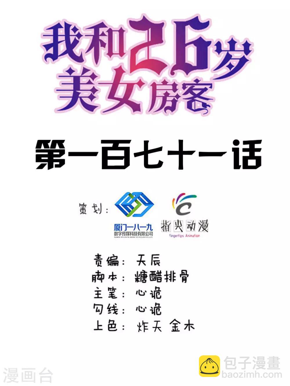 第171话 你已经输了1