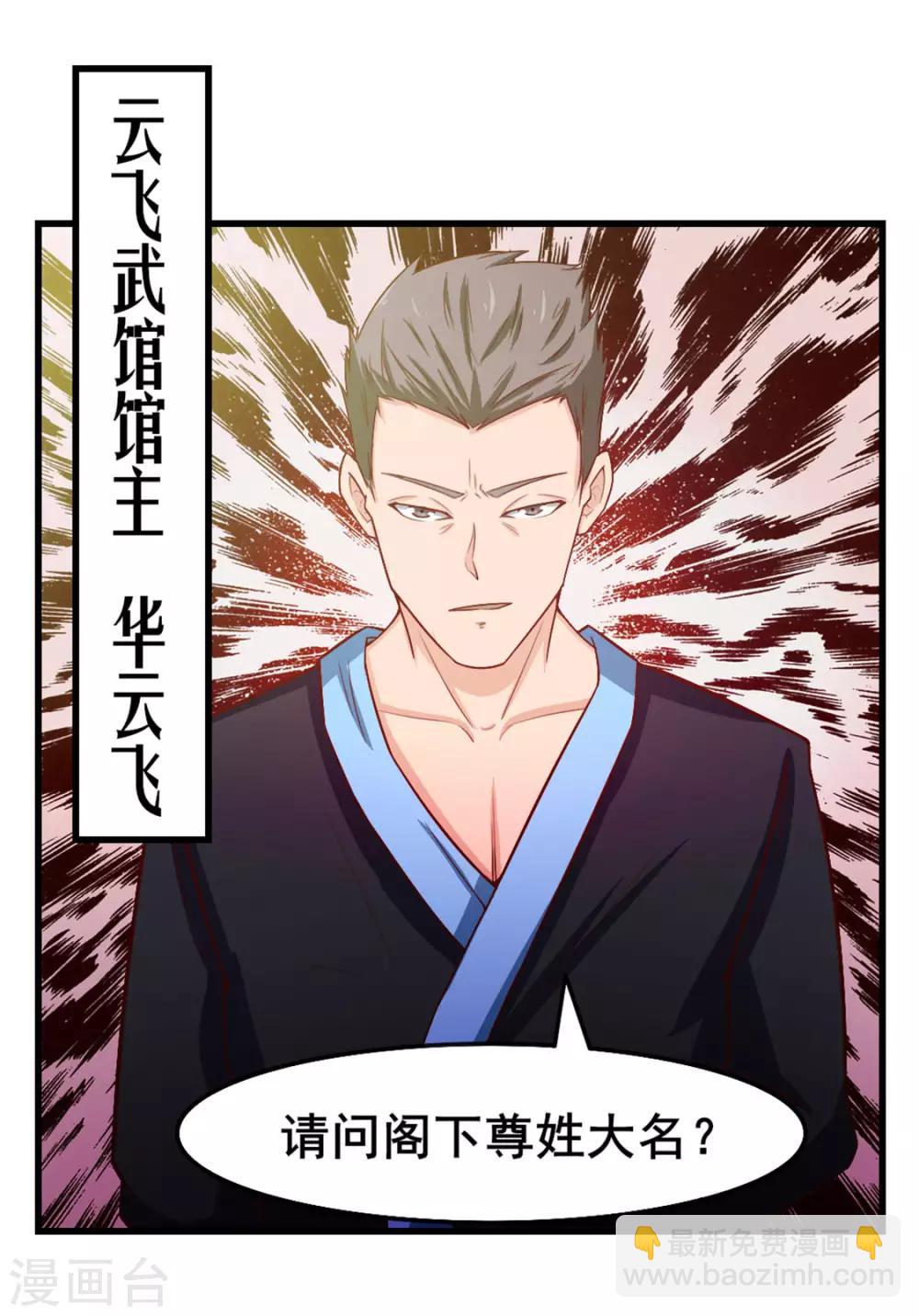 第172话 我……我想踢馆29
