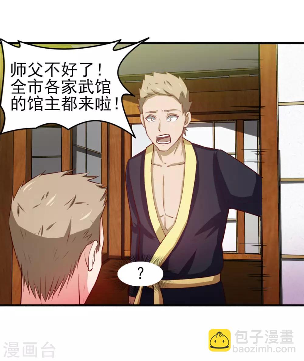 第173话 萌猫武馆16