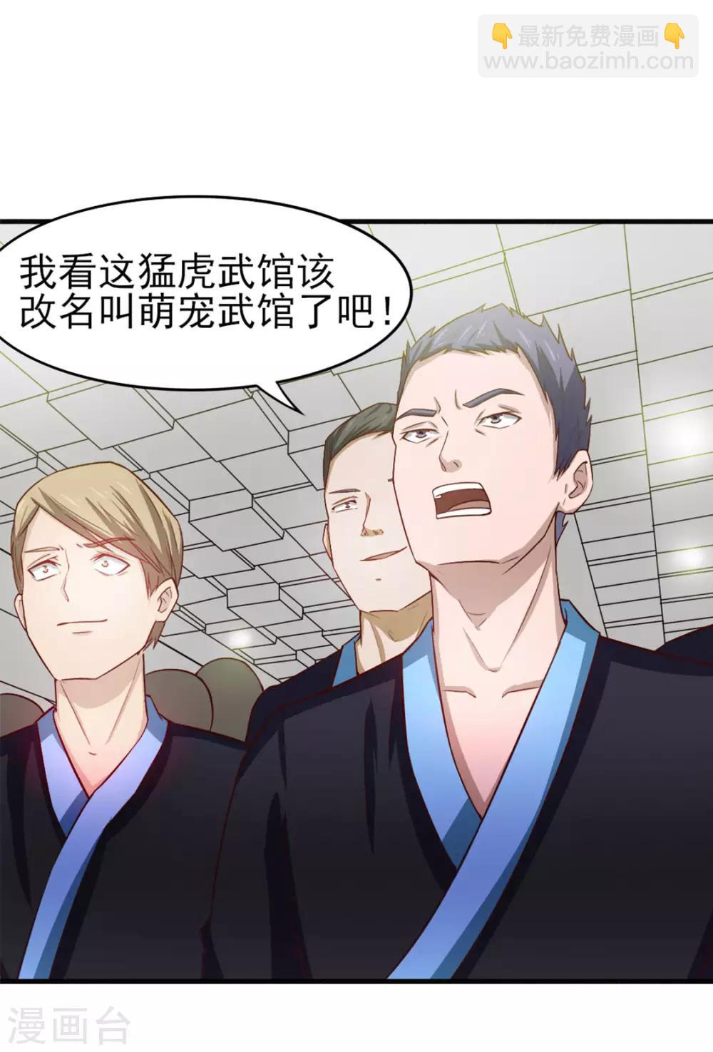 第173话 萌猫武馆19