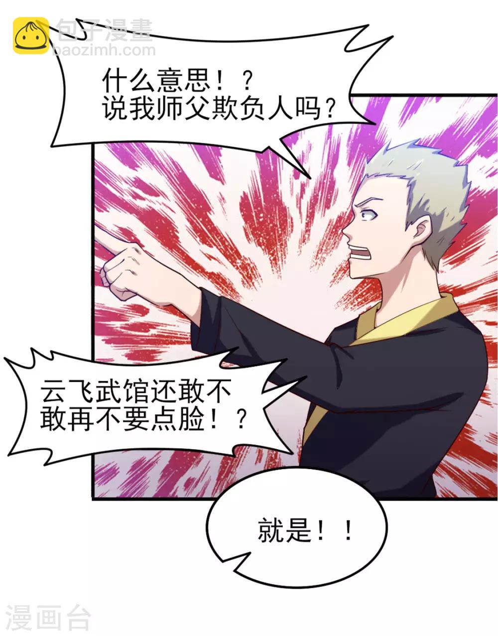 第173话 萌猫武馆33
