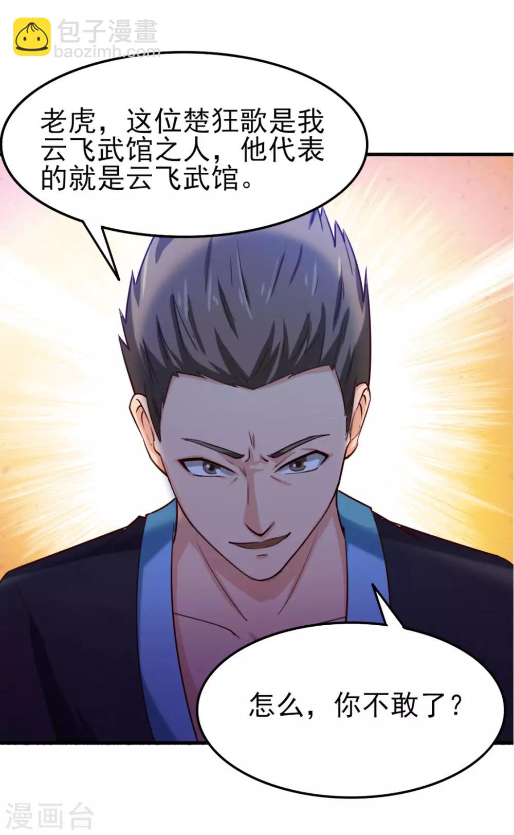 第173话 萌猫武馆34