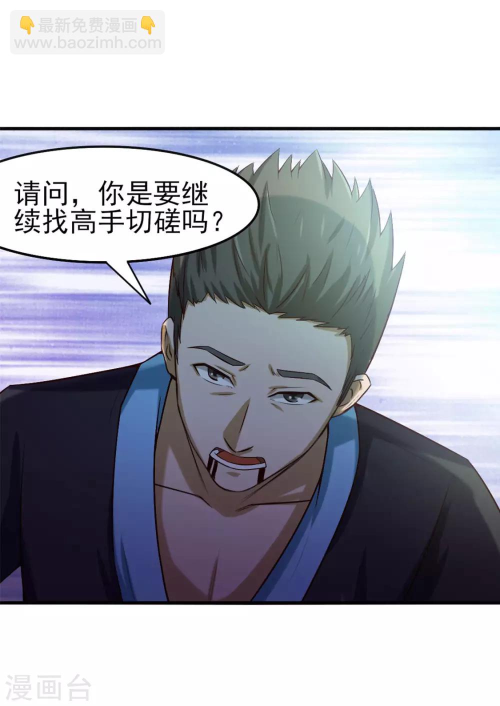 第173话 萌猫武馆9