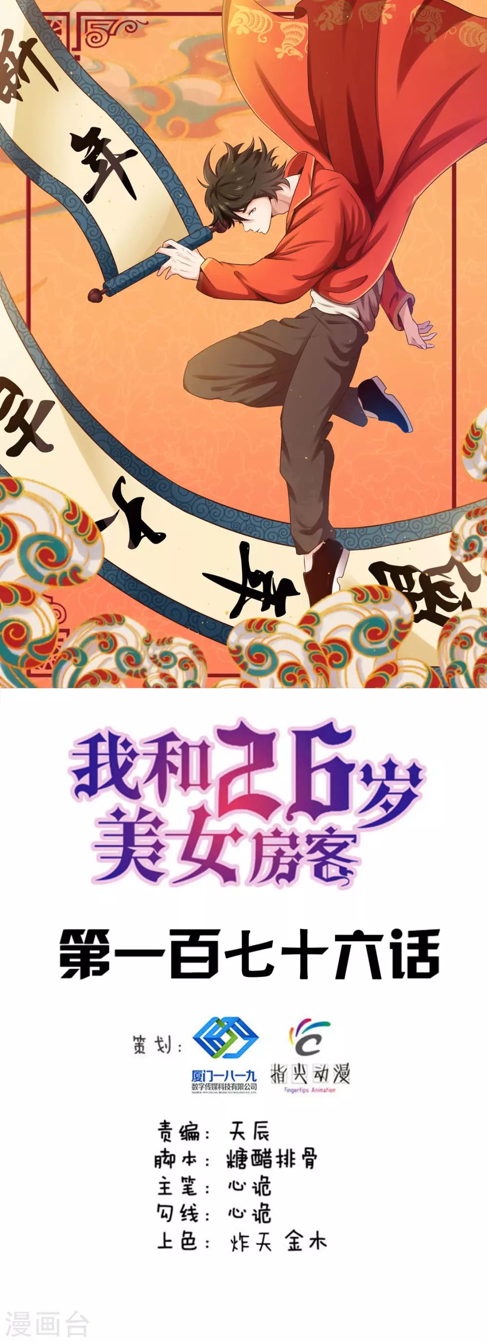 第176话 横扫千军0