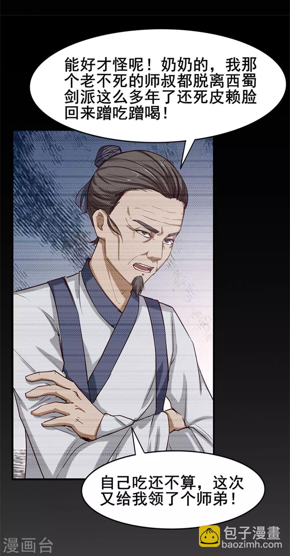 第178话 西蜀剑派21