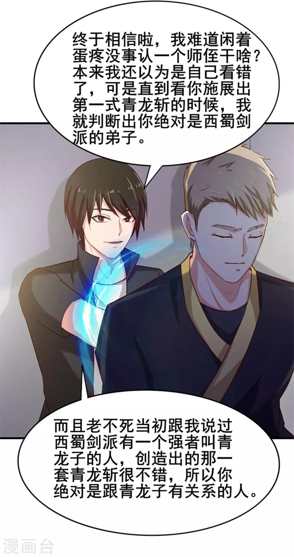 第178话 西蜀剑派25