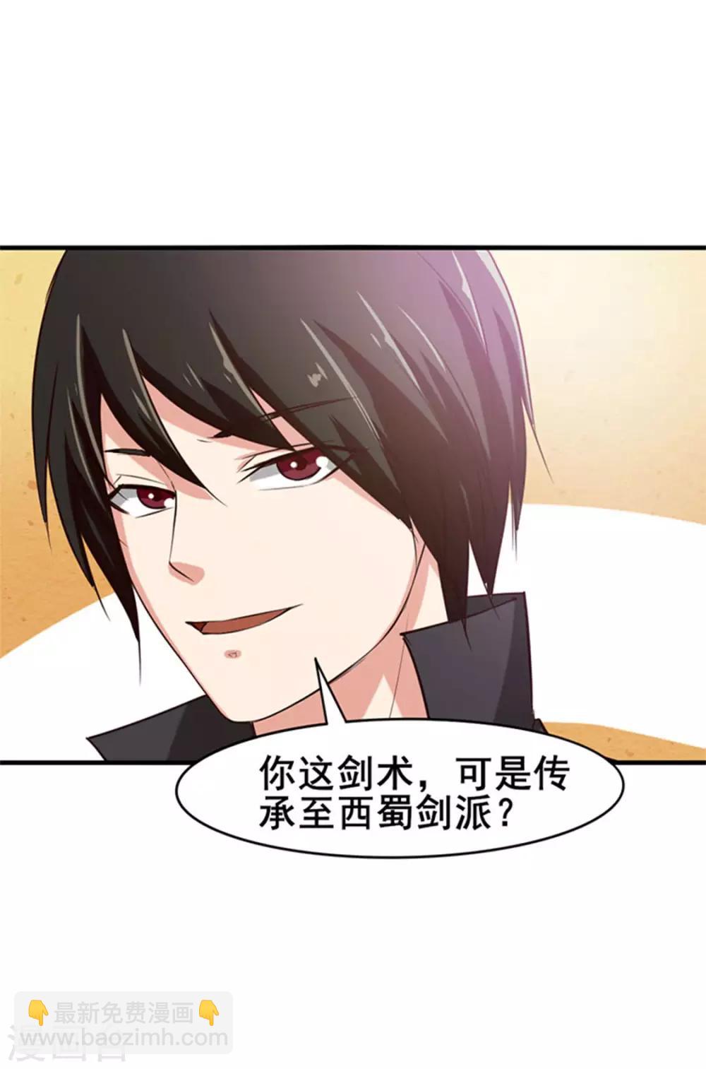 第178话 西蜀剑派8