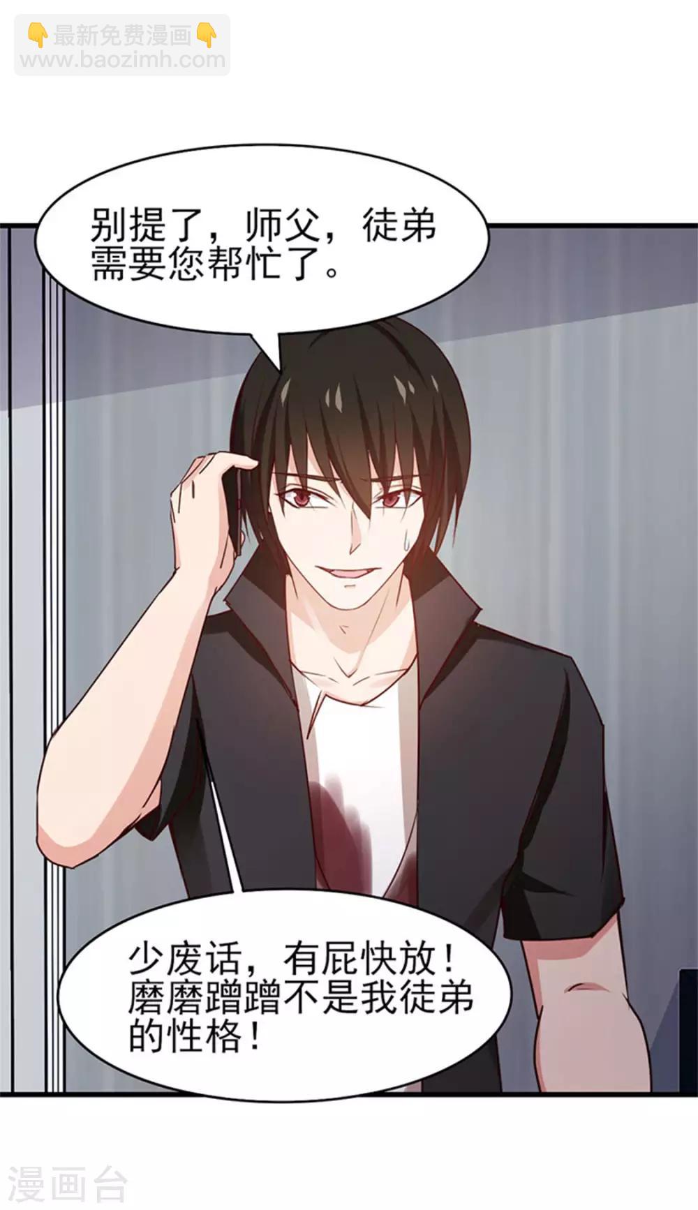 第181话 为师助你一臂之力23