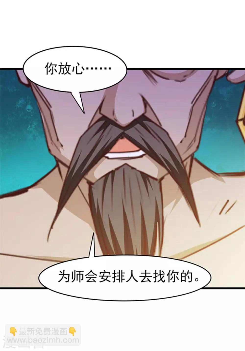 第181话 为师助你一臂之力29