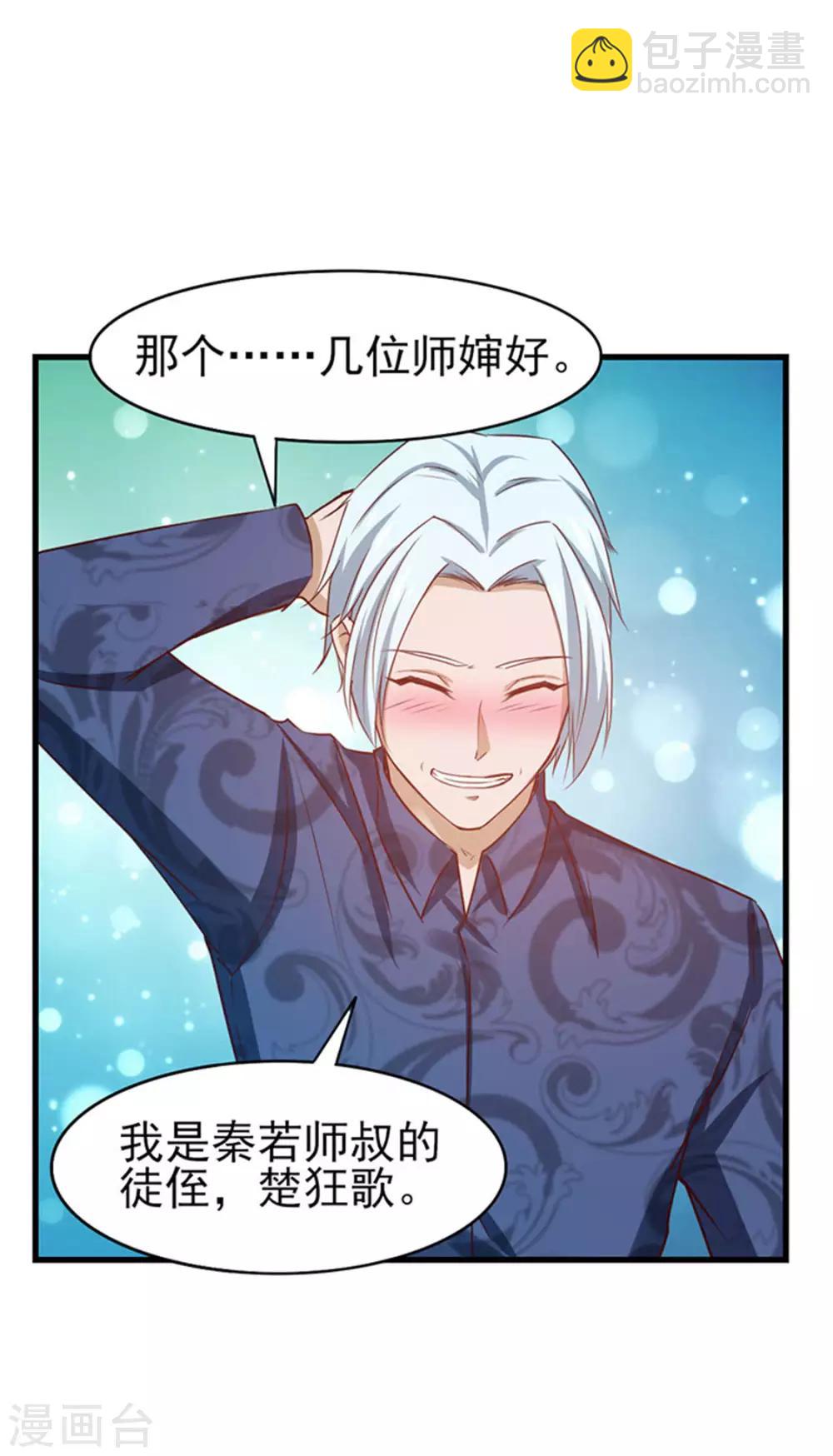 第181话 为师助你一臂之力9