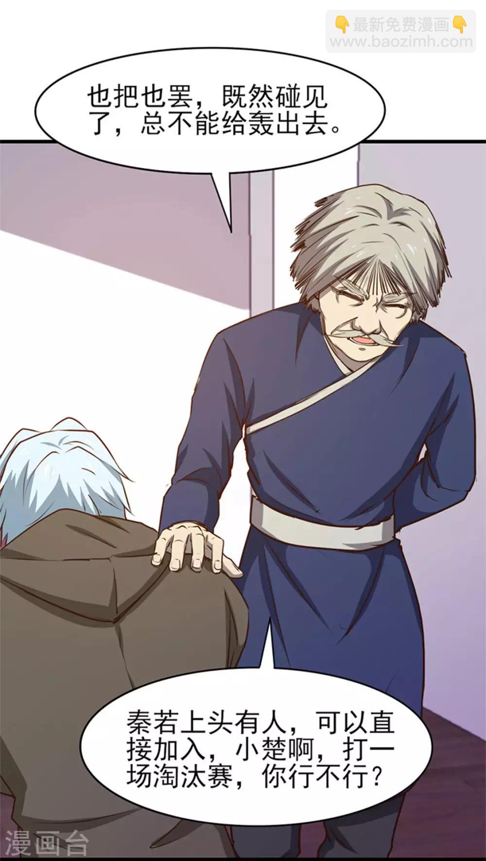 第185话 淘汰赛13