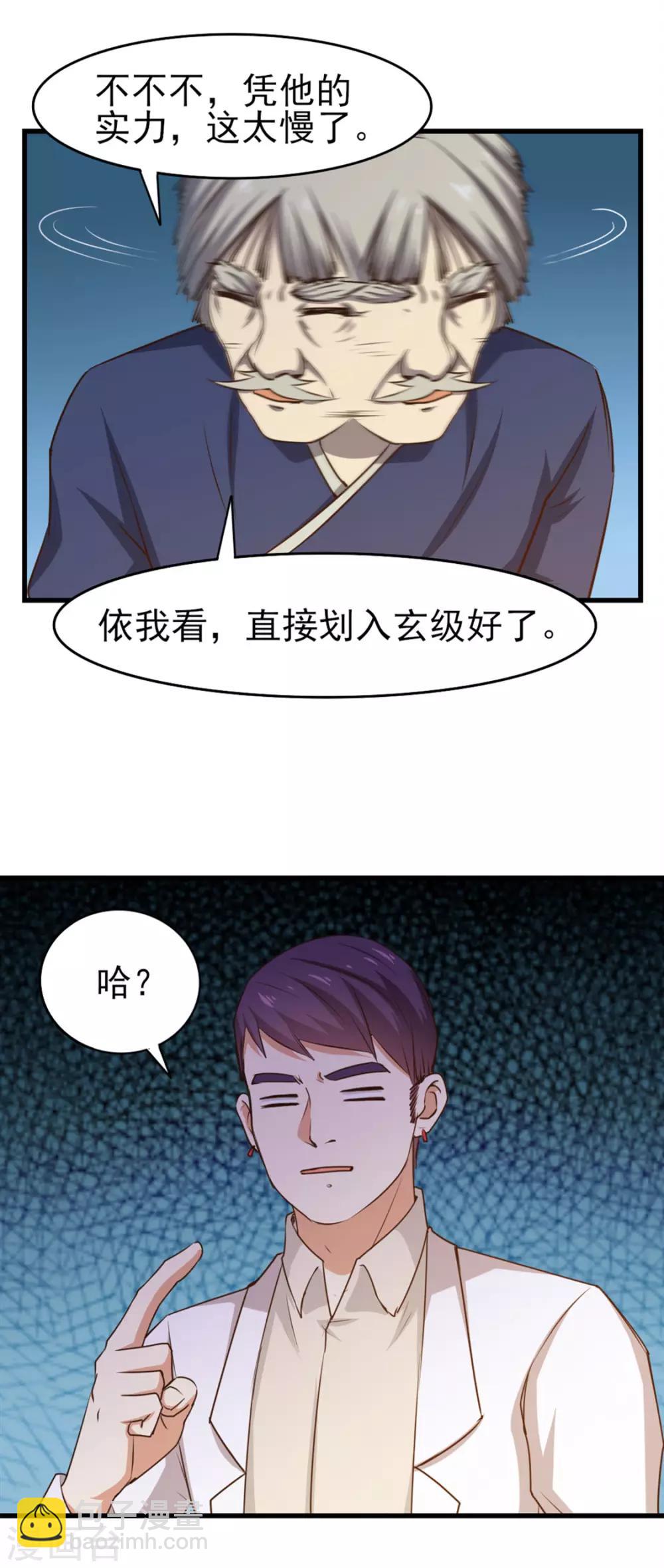 第187话 玄级24