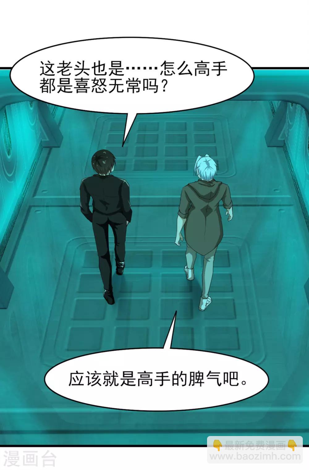 第193话 拒绝入队13