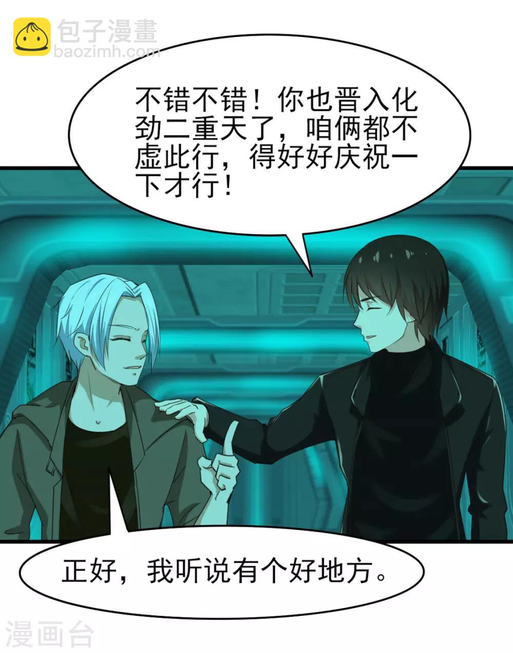 第193话 拒绝入队14
