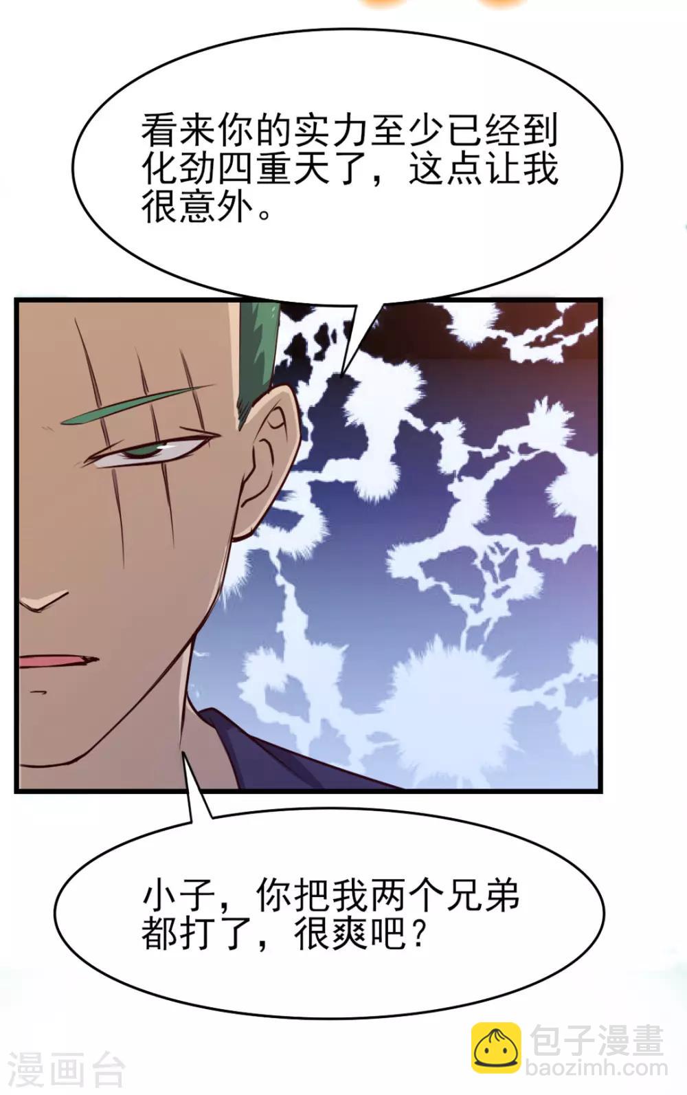 第195话 打你跟玩儿似的13
