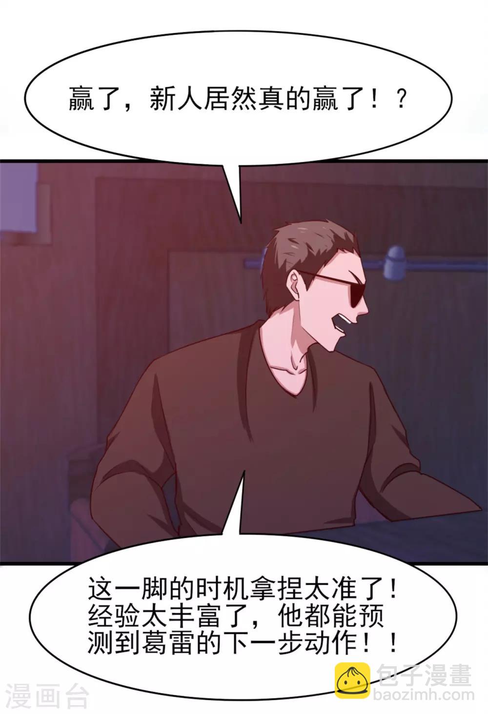 第196话 雷蛇拳17
