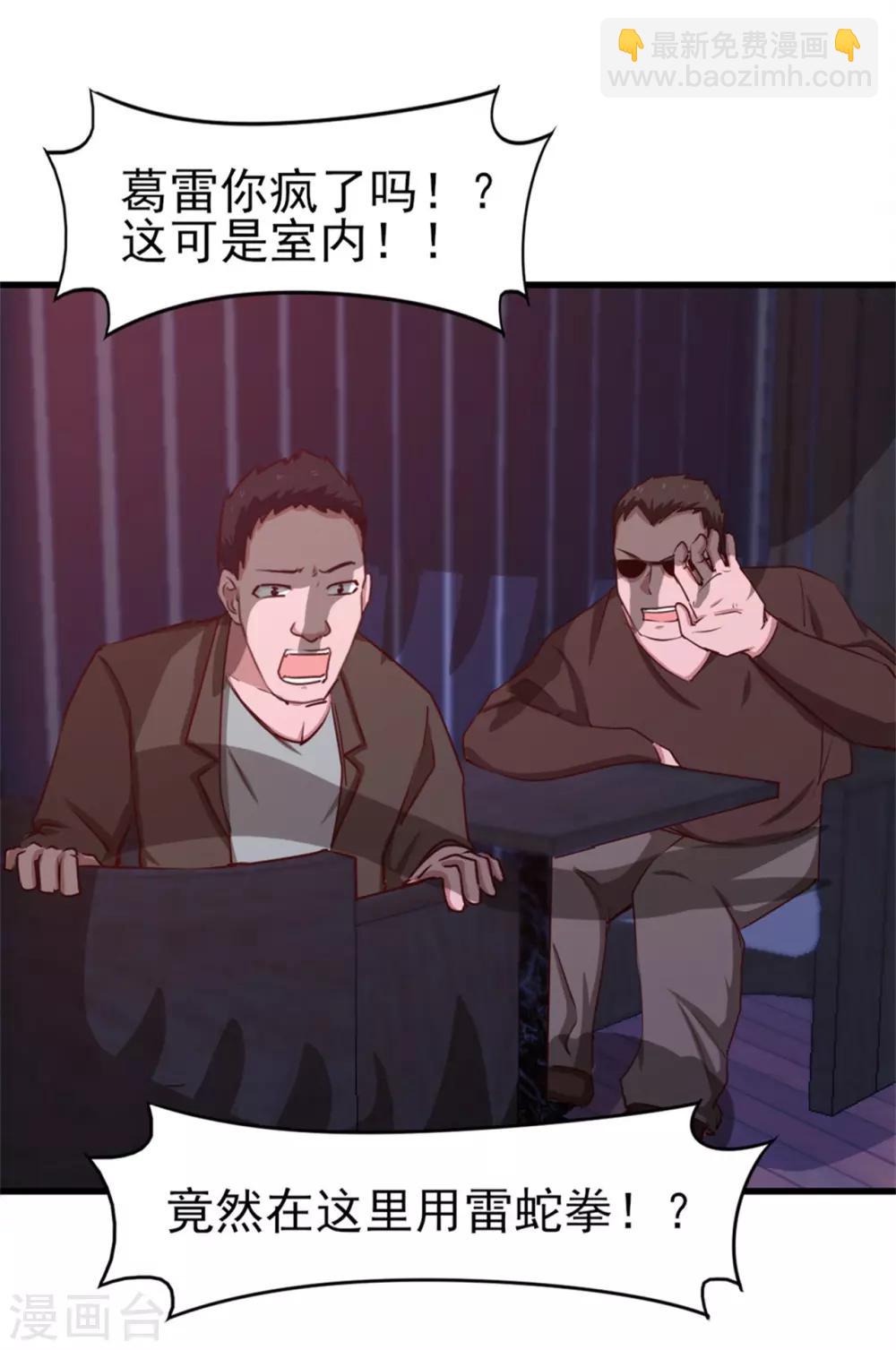 第196话 雷蛇拳3