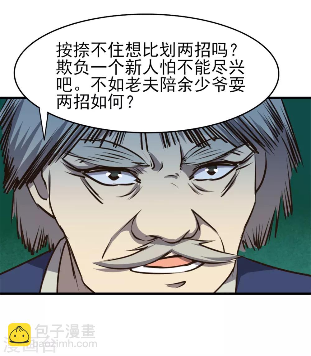 第198话 老夫陪你耍耍27