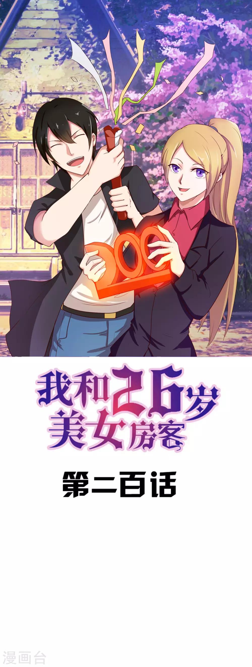第200话 那个老疯子0