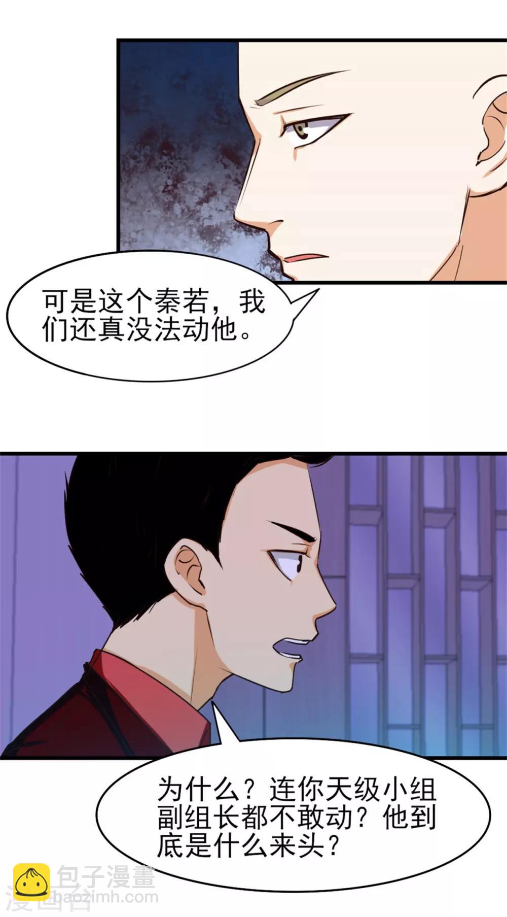 第200话 那个老疯子27