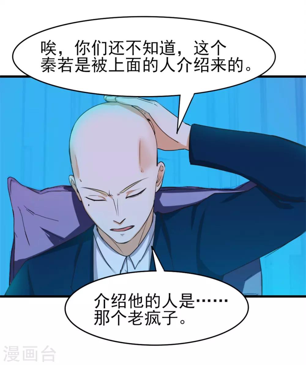 第200话 那个老疯子28