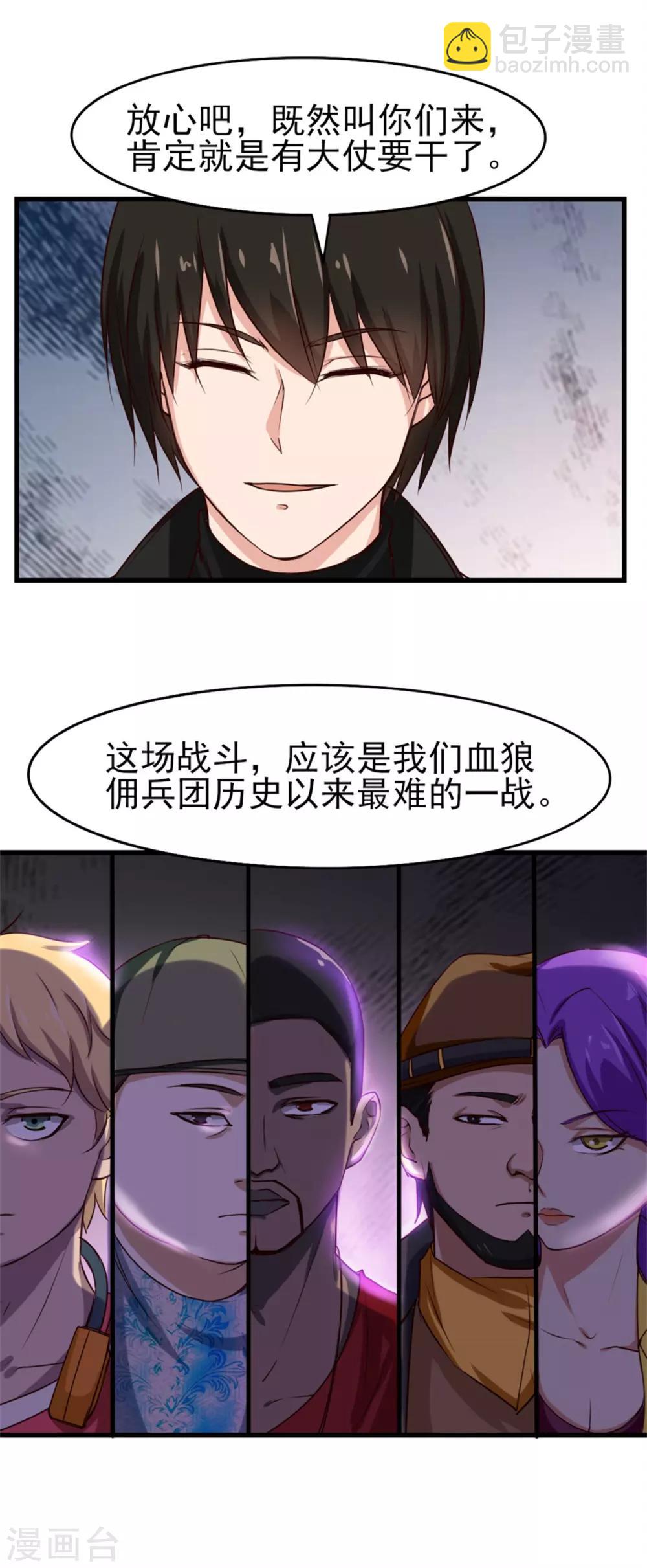 第201话 师叔们好24