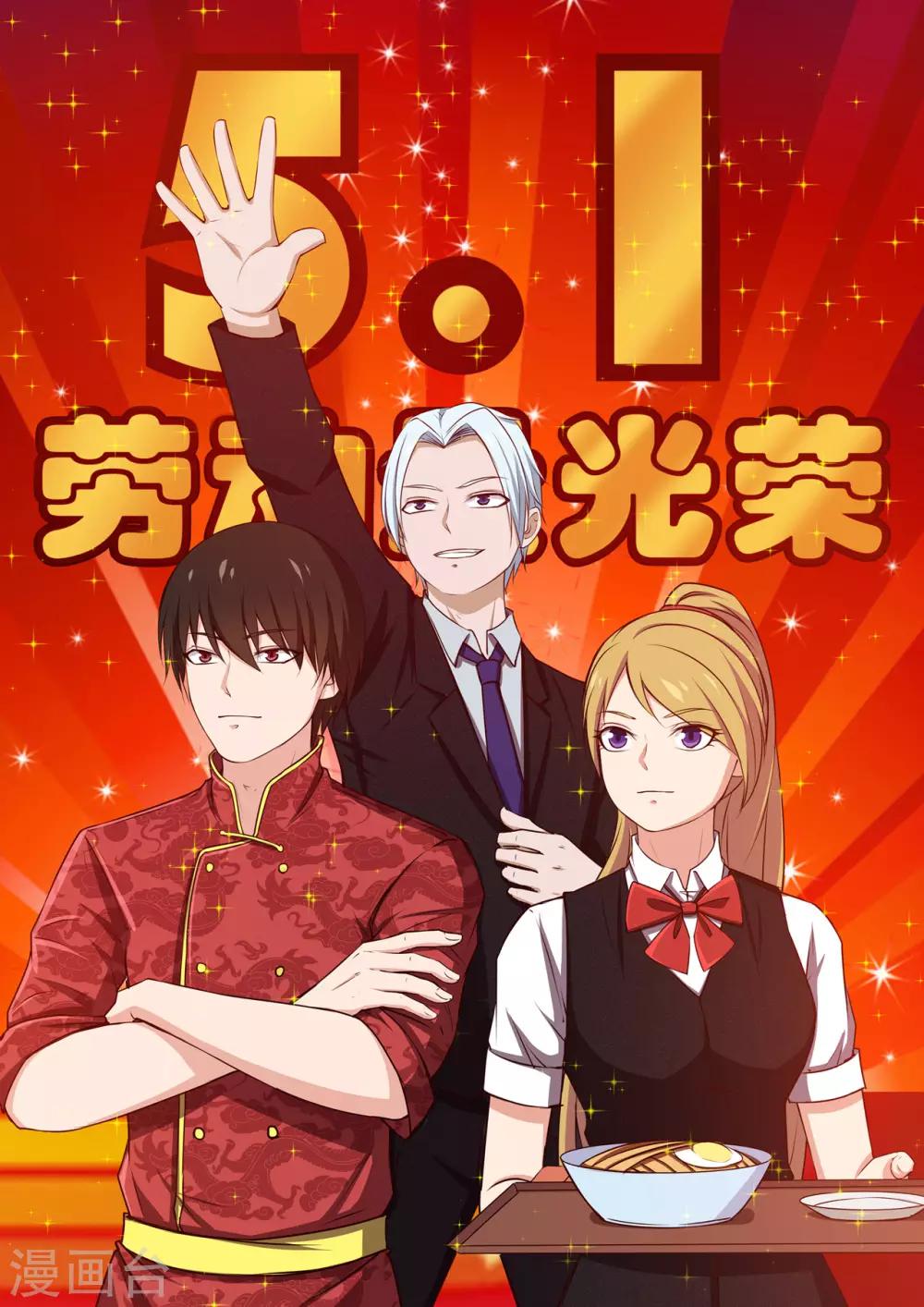 第202话 是时候展现技术了！0